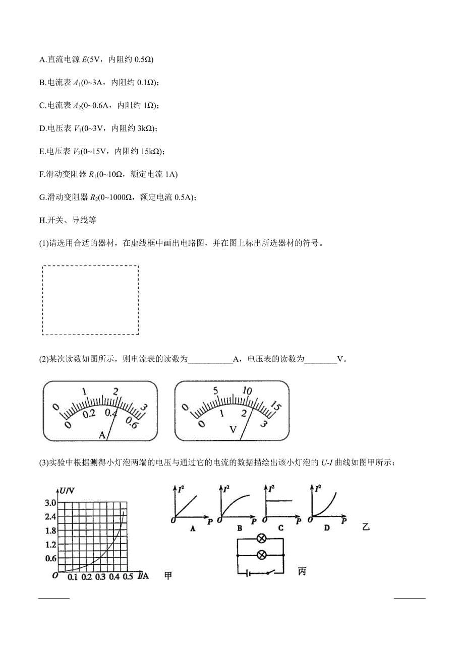 广东省深圳市高级中学2018-2019学年高二下学期期中考试物理附答案_第5页