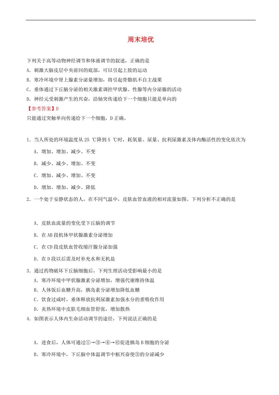 2018_2019学年高中生物每日一题周末培优2含解析新人教版高二必修_第1页