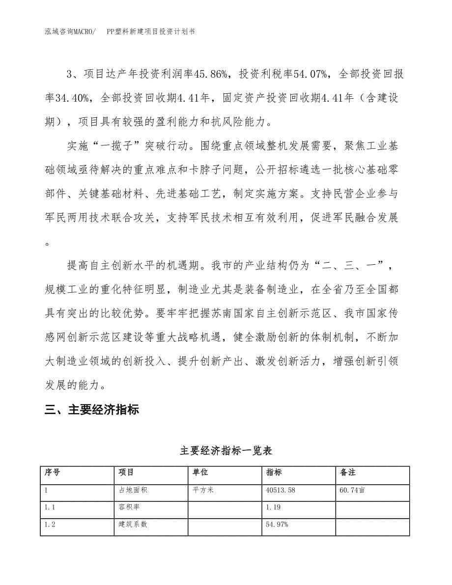 PP塑料新建项目投资计划书_第5页