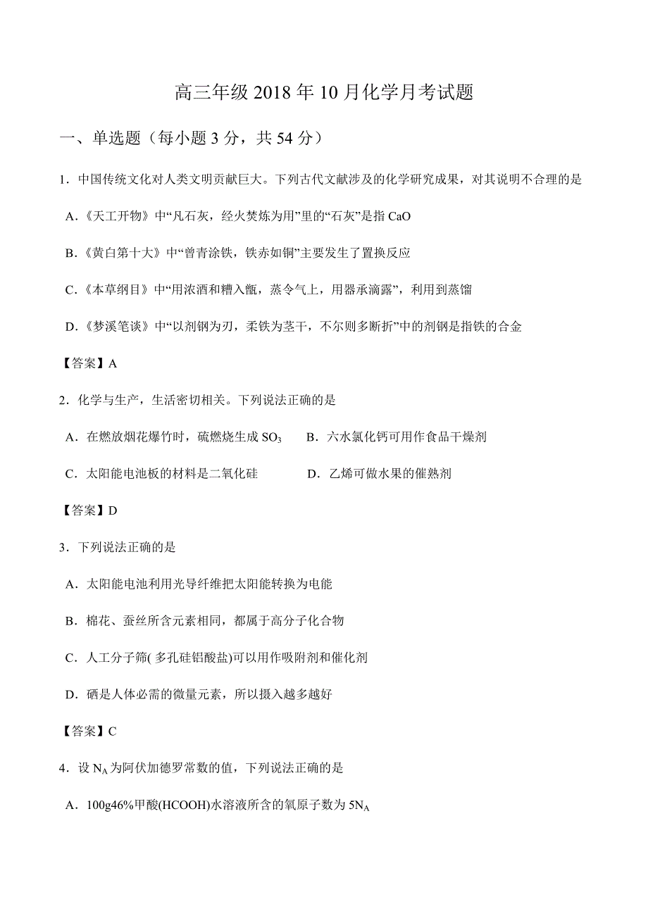 山东省济南外国语学校2019届高三上学期第一次月考化学试卷含答案_第1页