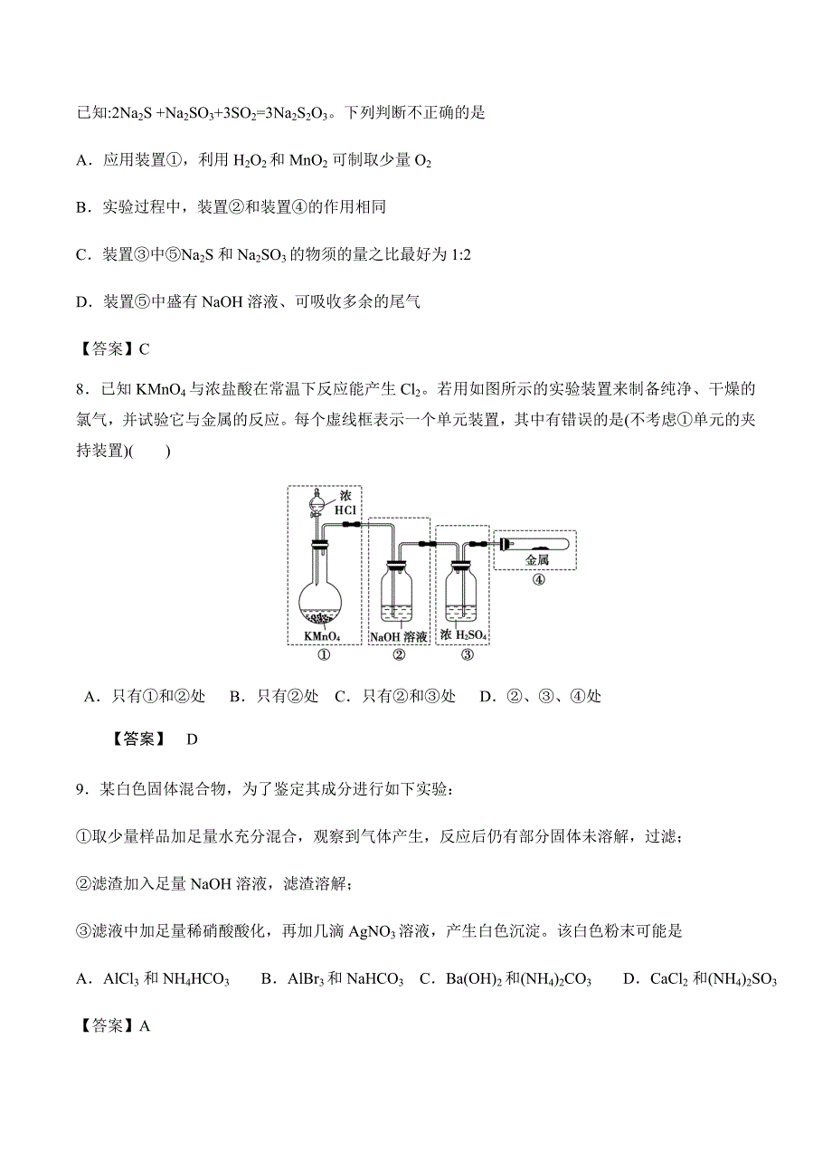 山东省济南外国语学校2019届高三上学期第一次月考化学试卷含答案_第3页