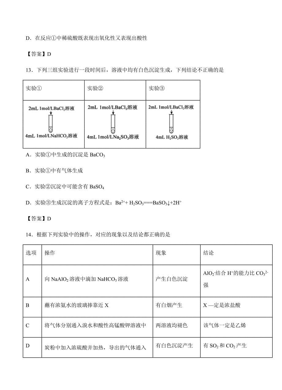 山东省济南外国语学校2019届高三上学期第一次月考化学试卷含答案_第5页