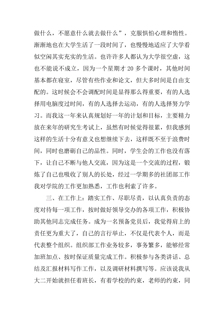 入党转正申请书2500字经典.doc_第3页