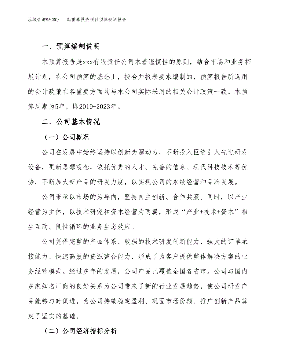 起重器投资项目预算规划报告_第2页