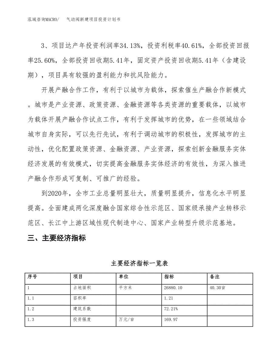 气动阀新建项目投资计划书_第5页