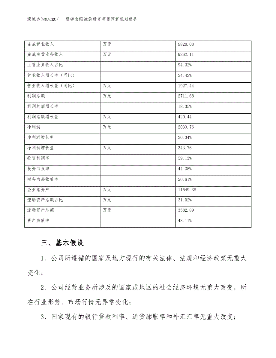 眼镜盒眼镜袋投资项目预算规划报告_第4页