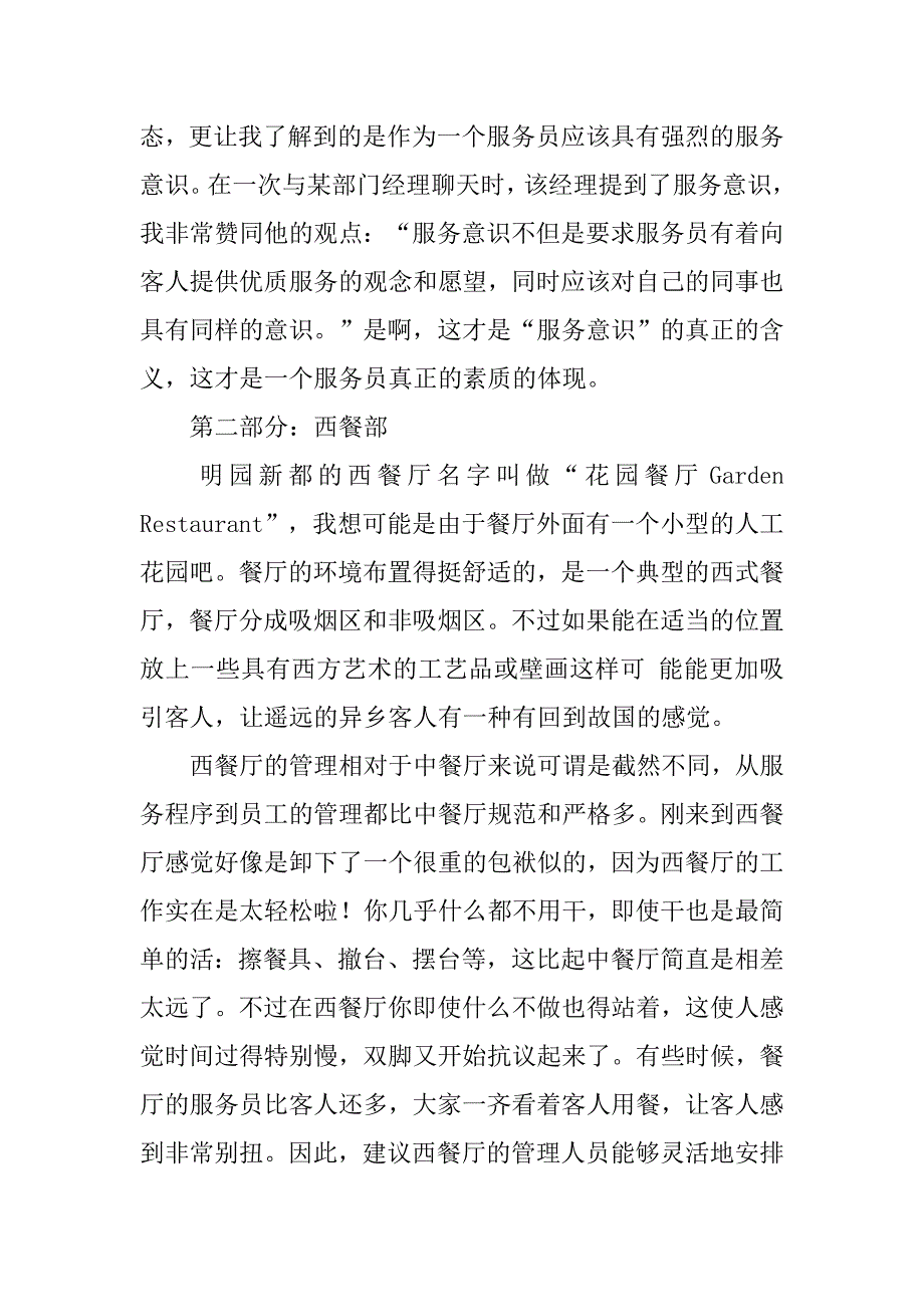 酒店打杂实习报告.doc_第4页