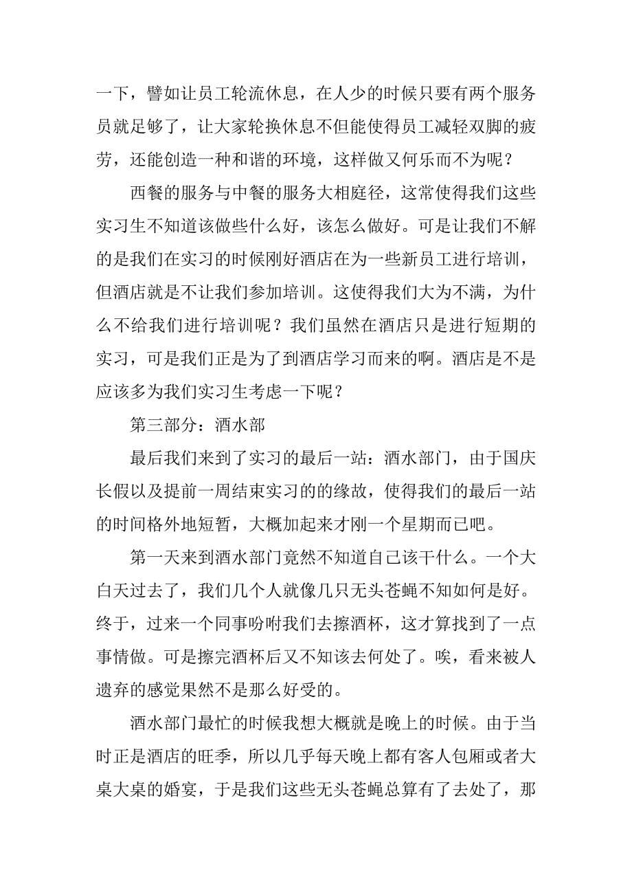 酒店打杂实习报告.doc_第5页