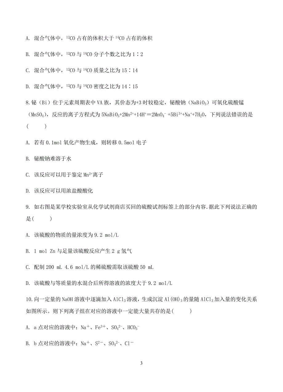 江西省2019届高三10月月考化学试卷含答案_第3页