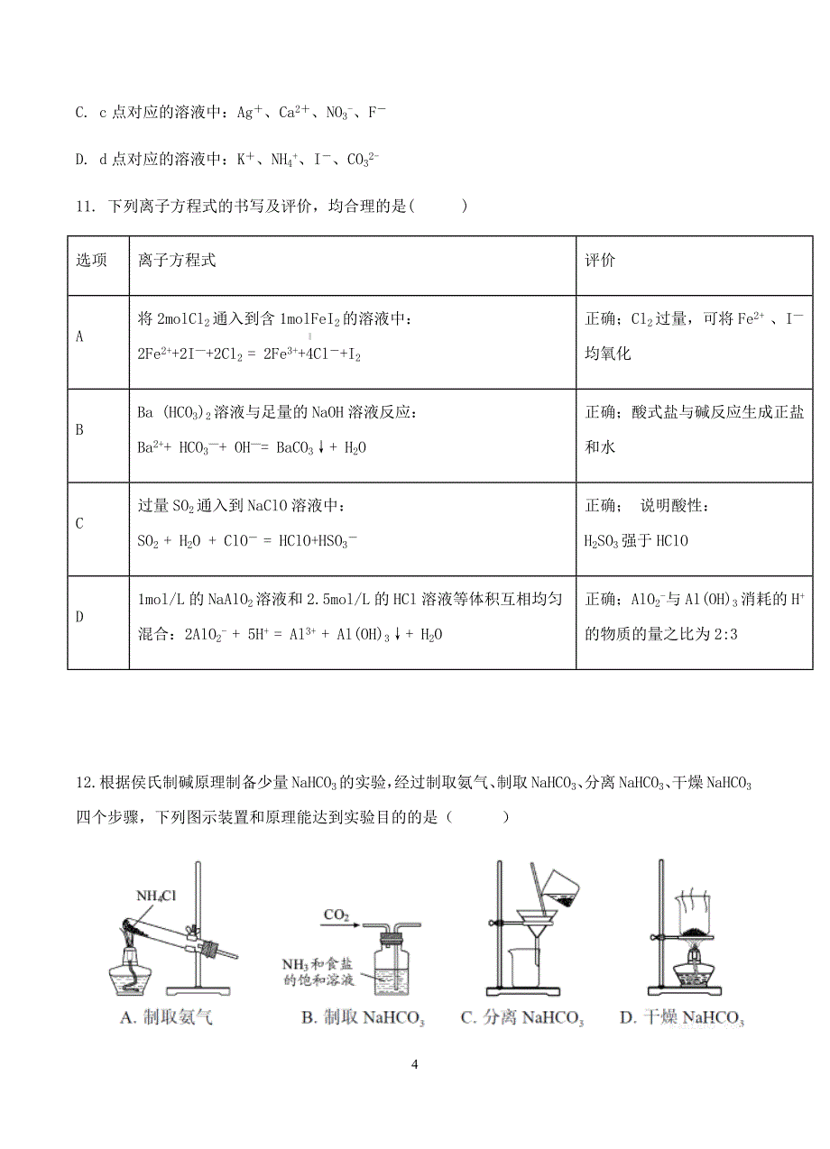 江西省2019届高三10月月考化学试卷含答案_第4页