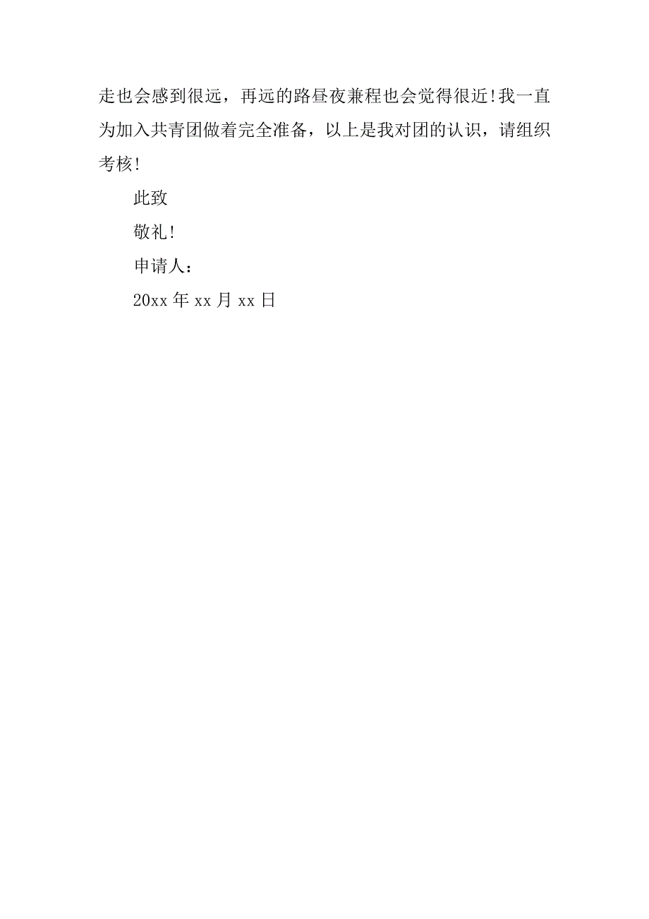 初一年级学生500字入团志愿书.doc_第2页