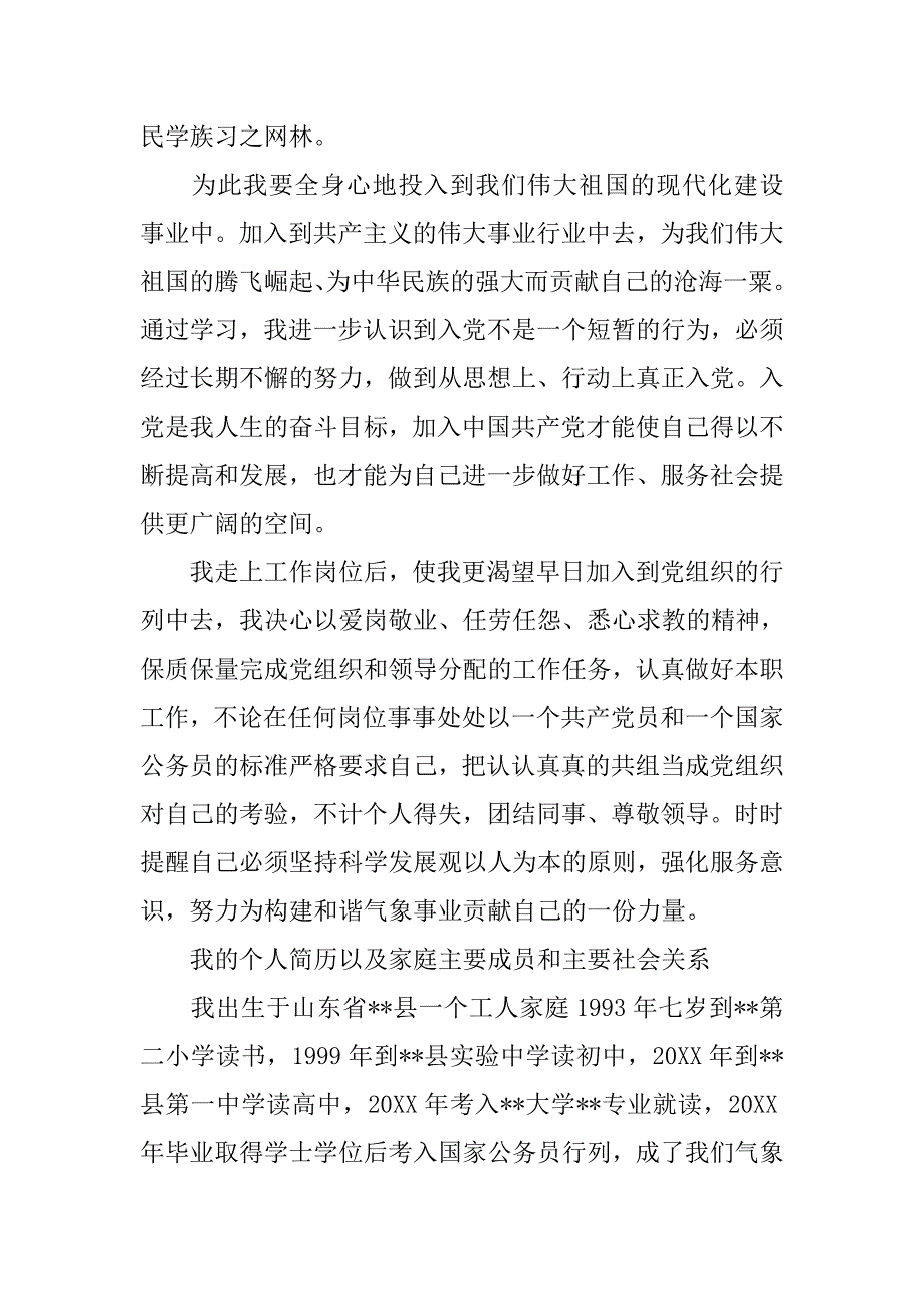 公务员入党申请书范本1500字.doc_第2页