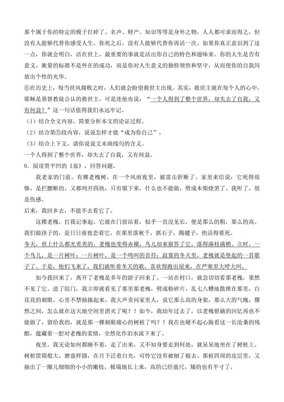 江苏省苏州市常熟2017届九年级（上）期末语文试卷含答案_第5页