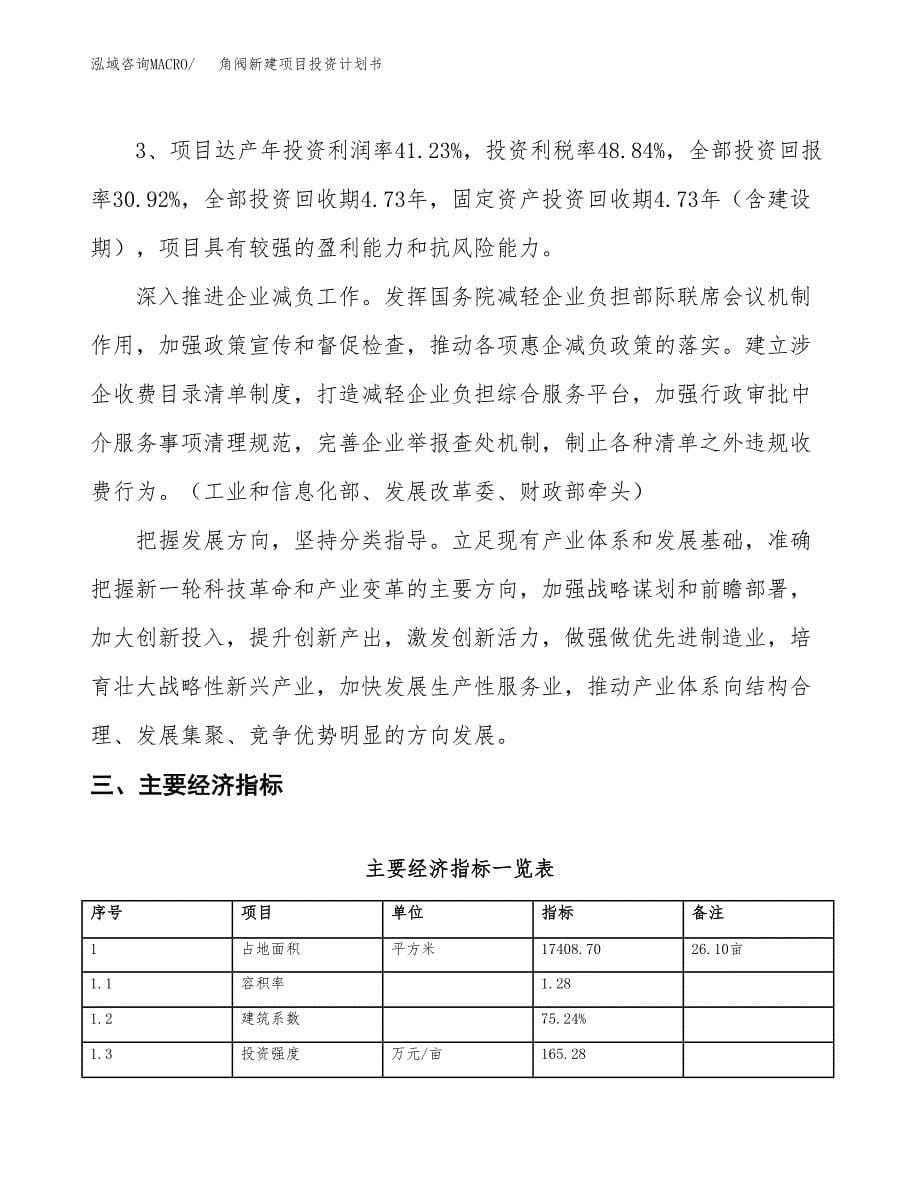 角阀新建项目投资计划书_第5页