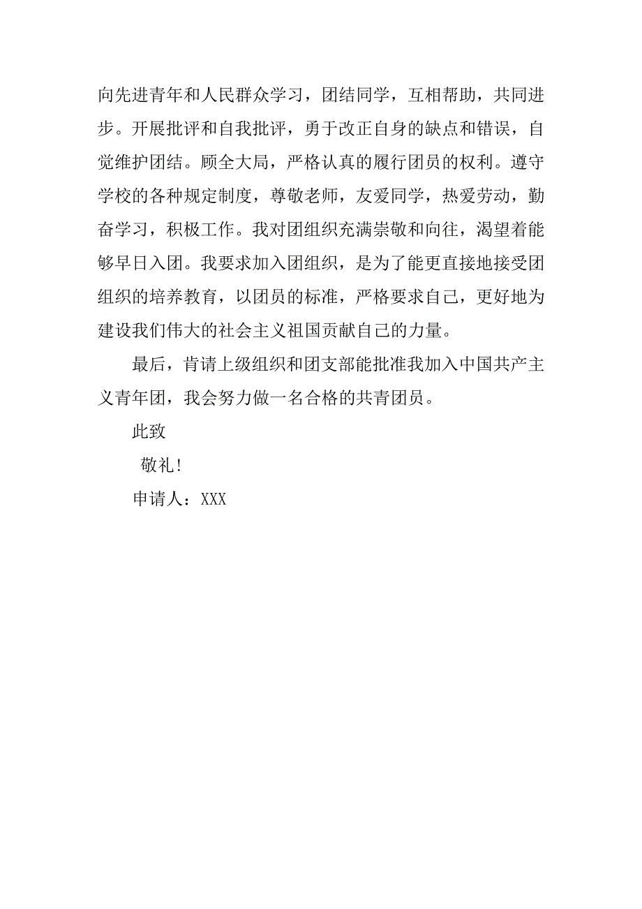 初三年级入团志愿书500字例文.doc_第2页