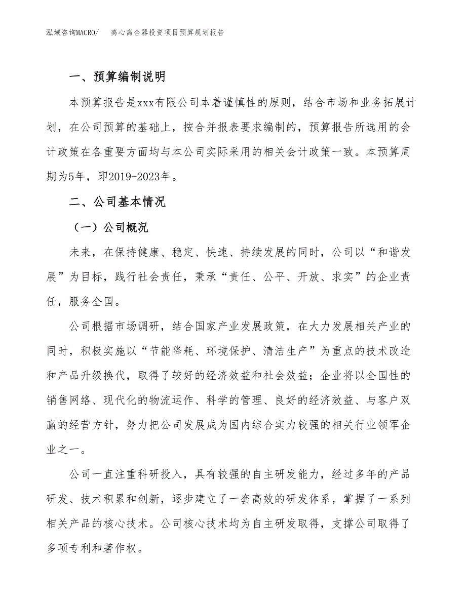 离心离合器投资项目预算规划报告_第2页