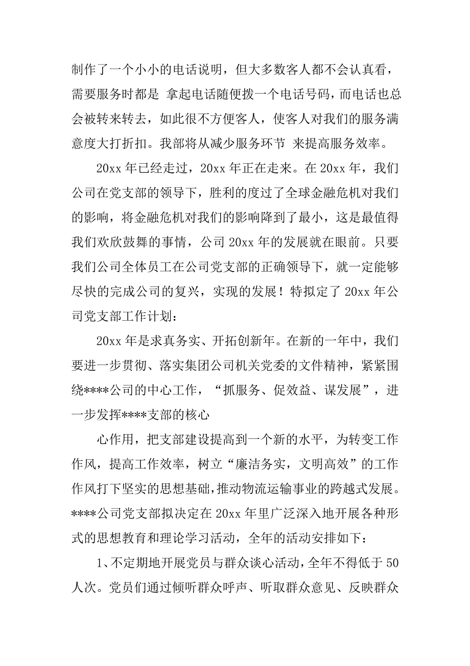 酒店装修工作计划范本.doc_第4页