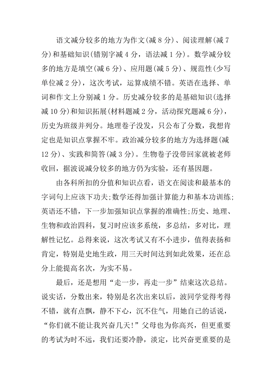 初一月考总结与反思1000字.doc_第2页