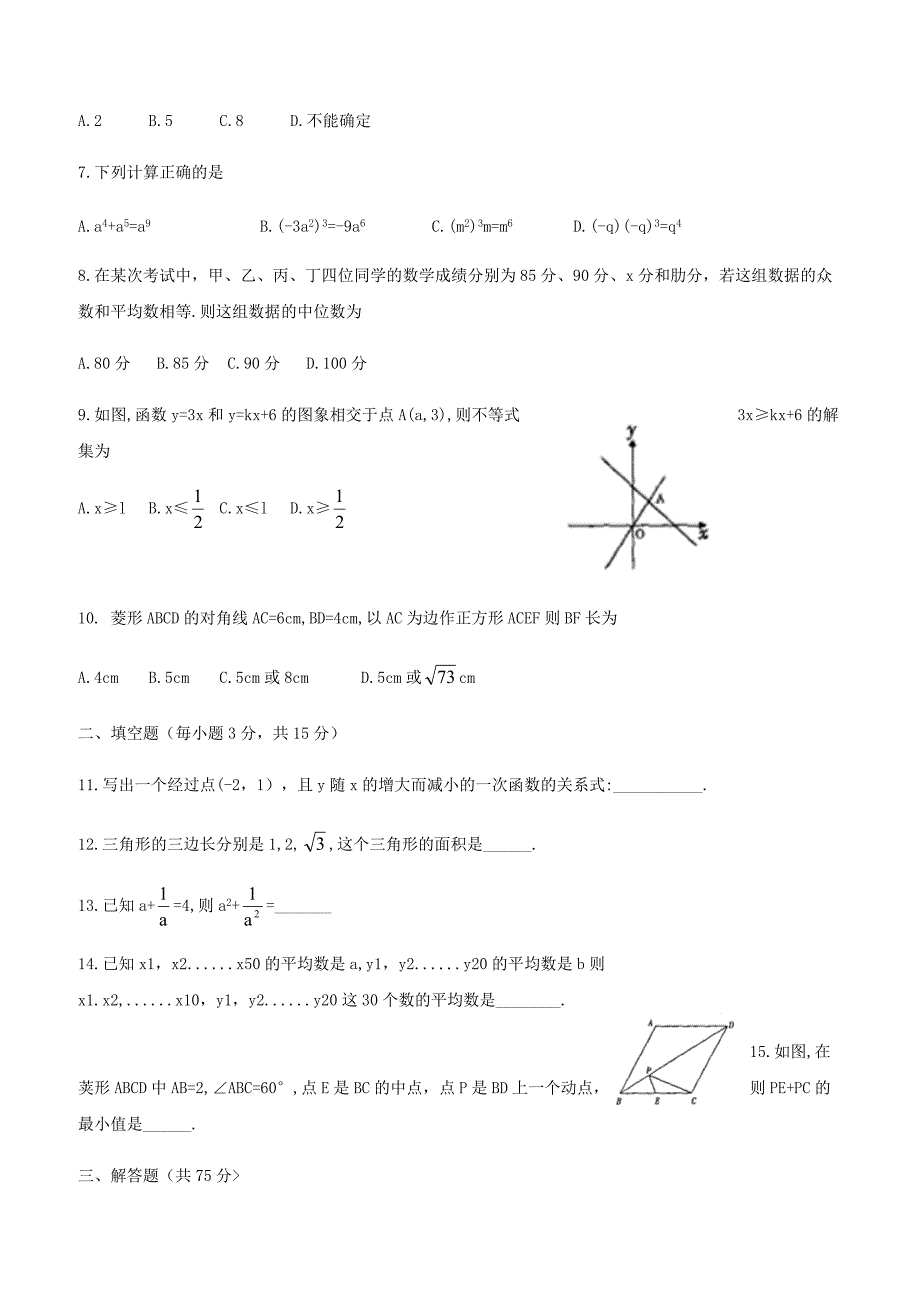 濮阳市2016-2017学年八年级下升级考试（期末）数学试题含答案_第2页