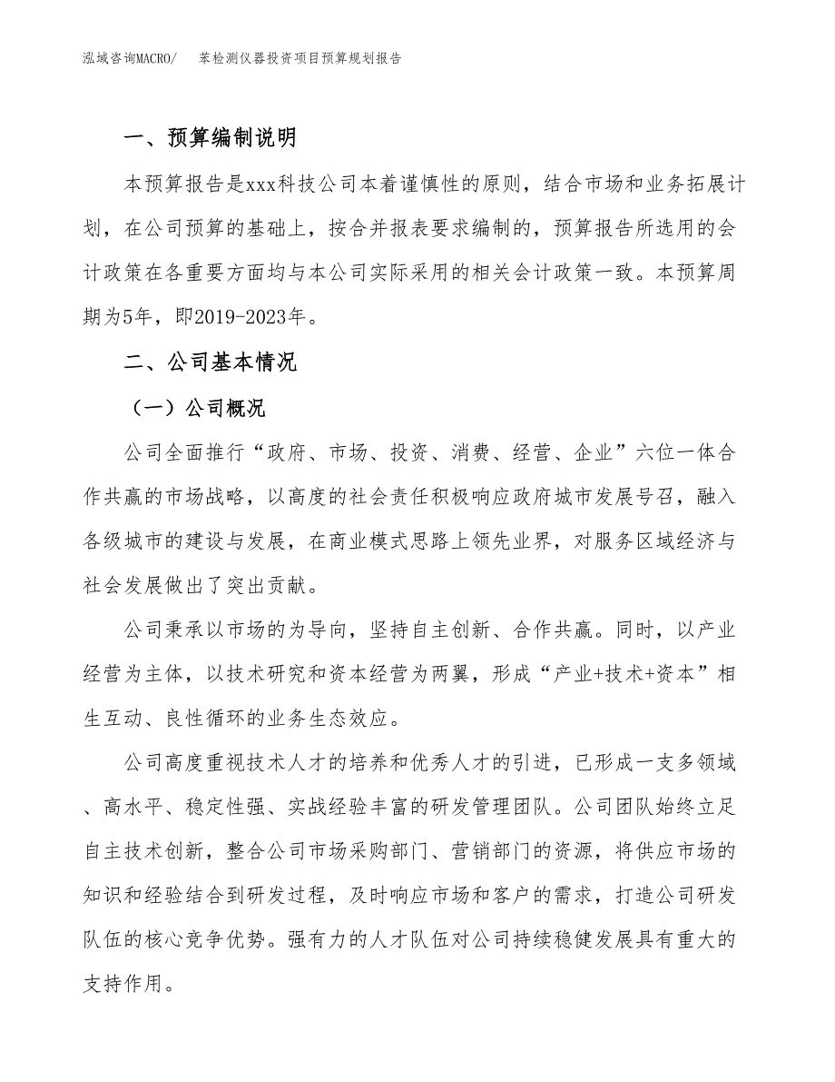 苯检测仪器投资项目预算规划报告_第2页