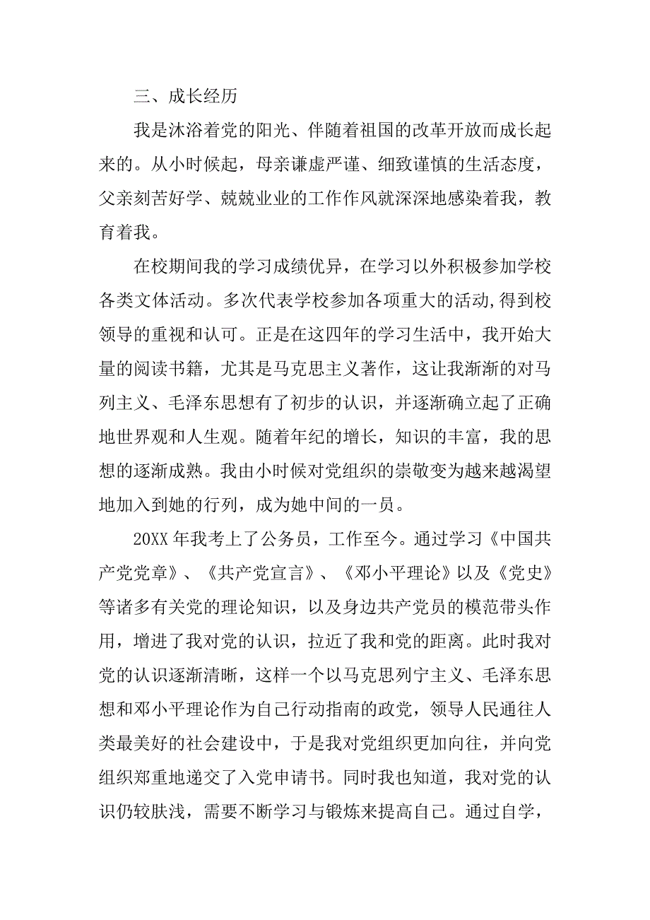 公安民警入党申请书【三篇】.doc_第2页
