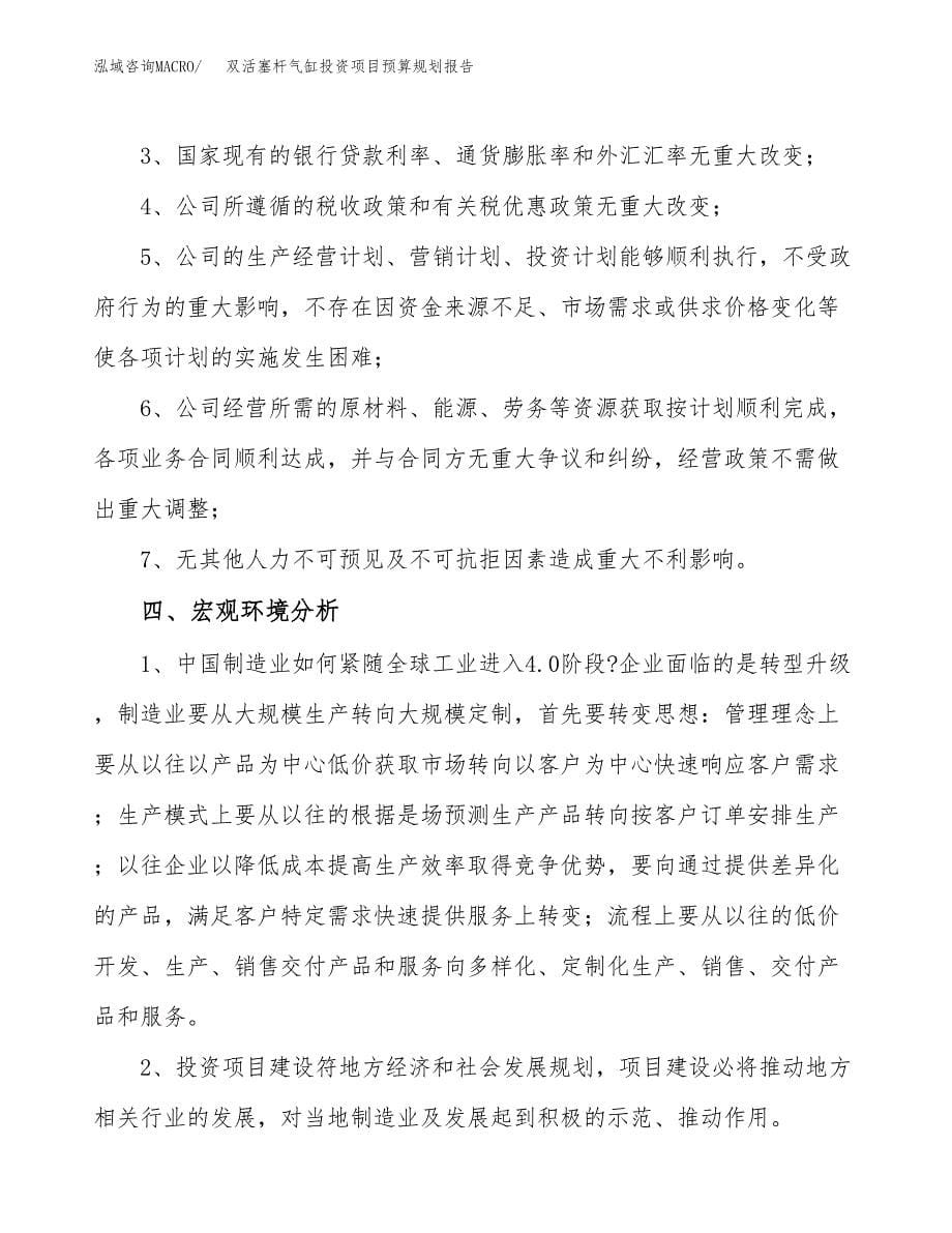 双活塞杆气缸投资项目预算规划报告_第5页