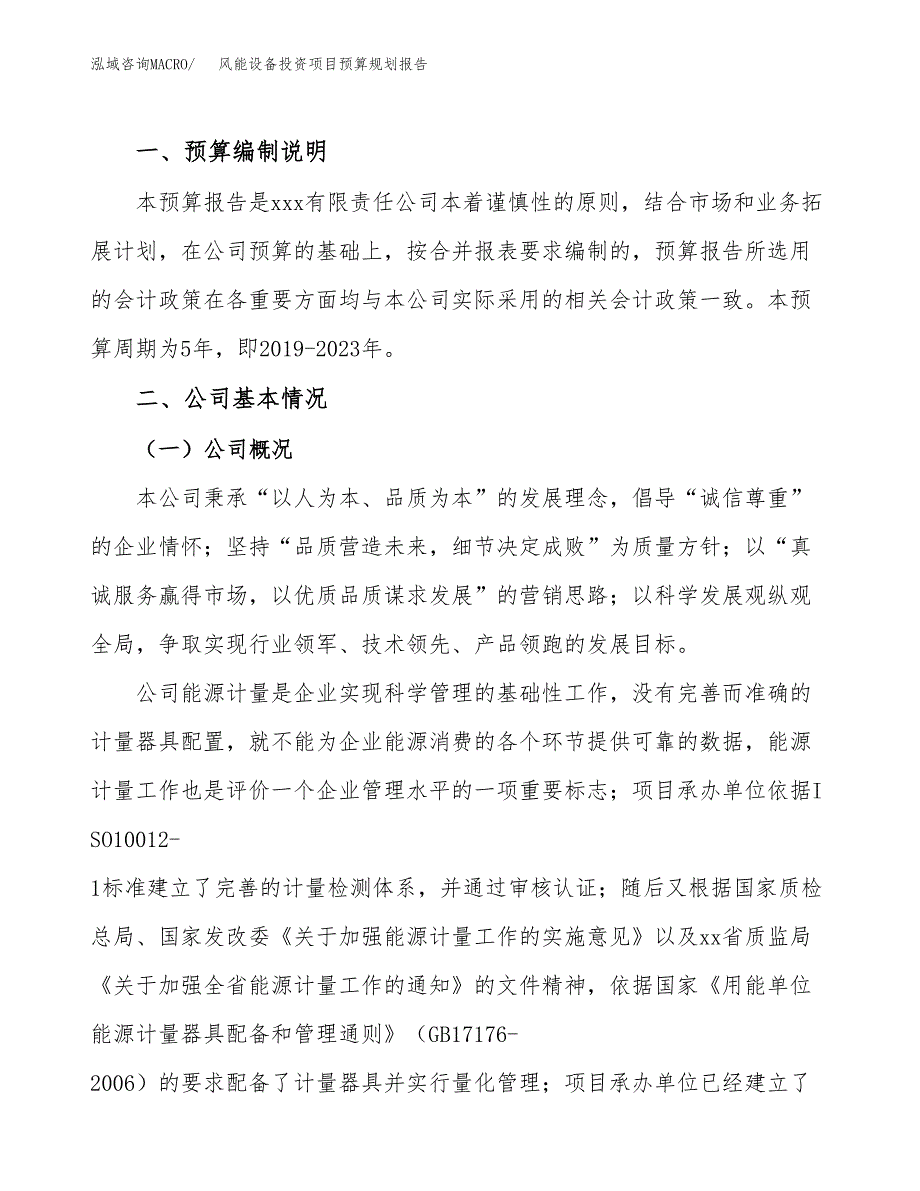 风能设备投资项目预算规划报告_第2页