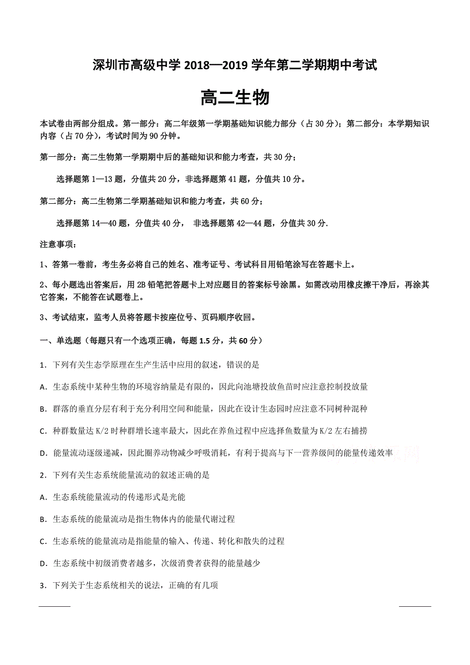 广东省深圳市高级中学2018-2019学年高二下学期期中考试生物附答案_第1页