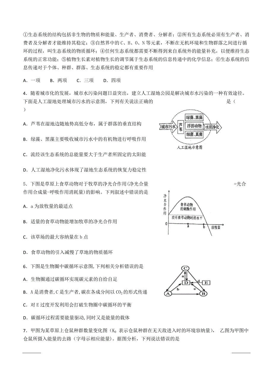 广东省深圳市高级中学2018-2019学年高二下学期期中考试生物附答案_第2页