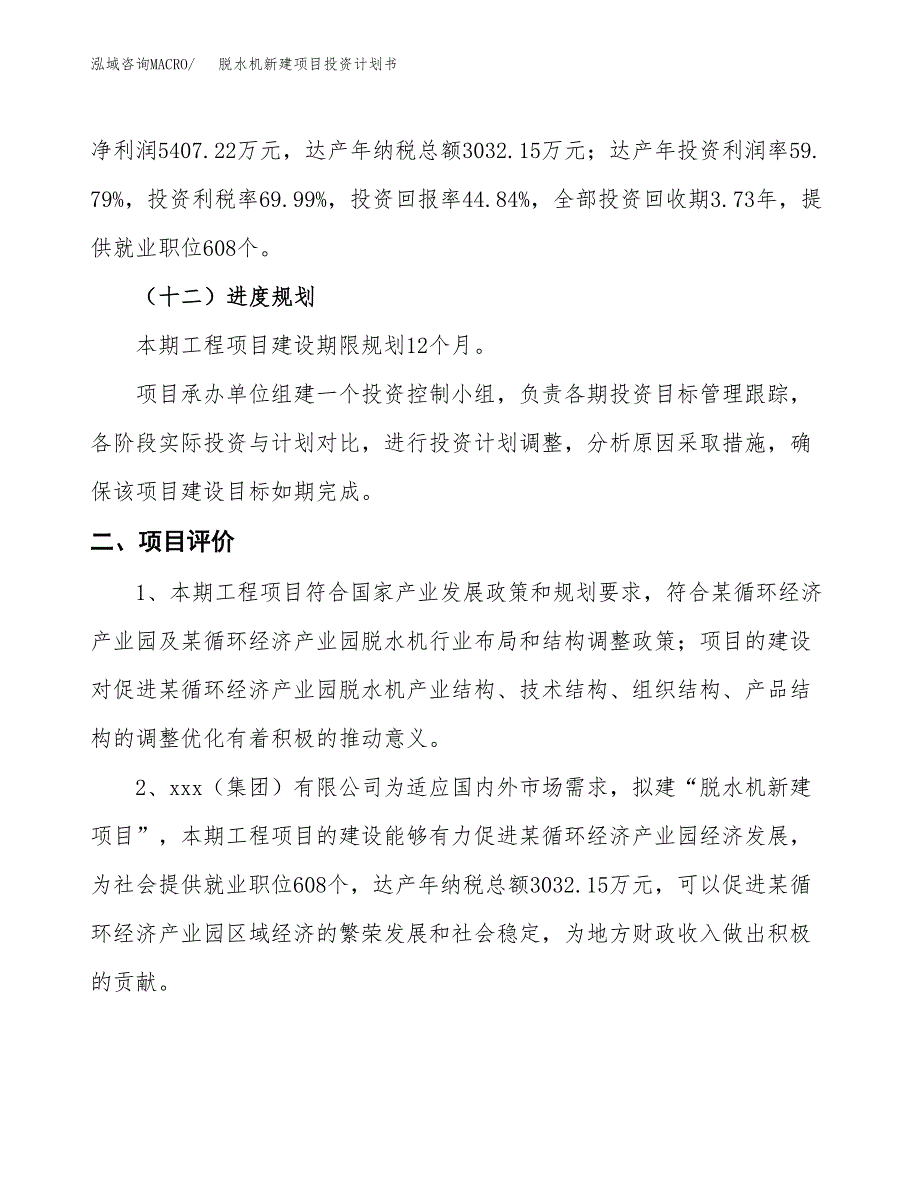 脱水机新建项目投资计划书_第4页