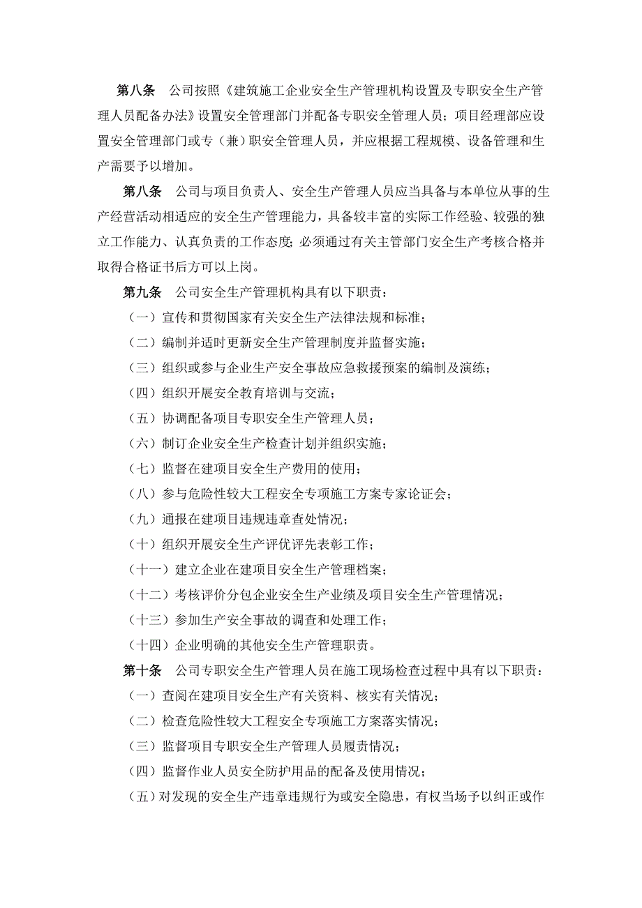 建筑施工企业安全生产管理制度 大全_第4页