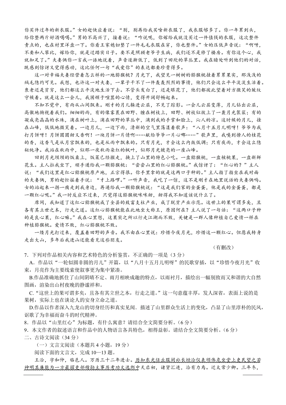 安徽省合肥市2019年高三第三次教学质量检测语文试题附答案_第4页