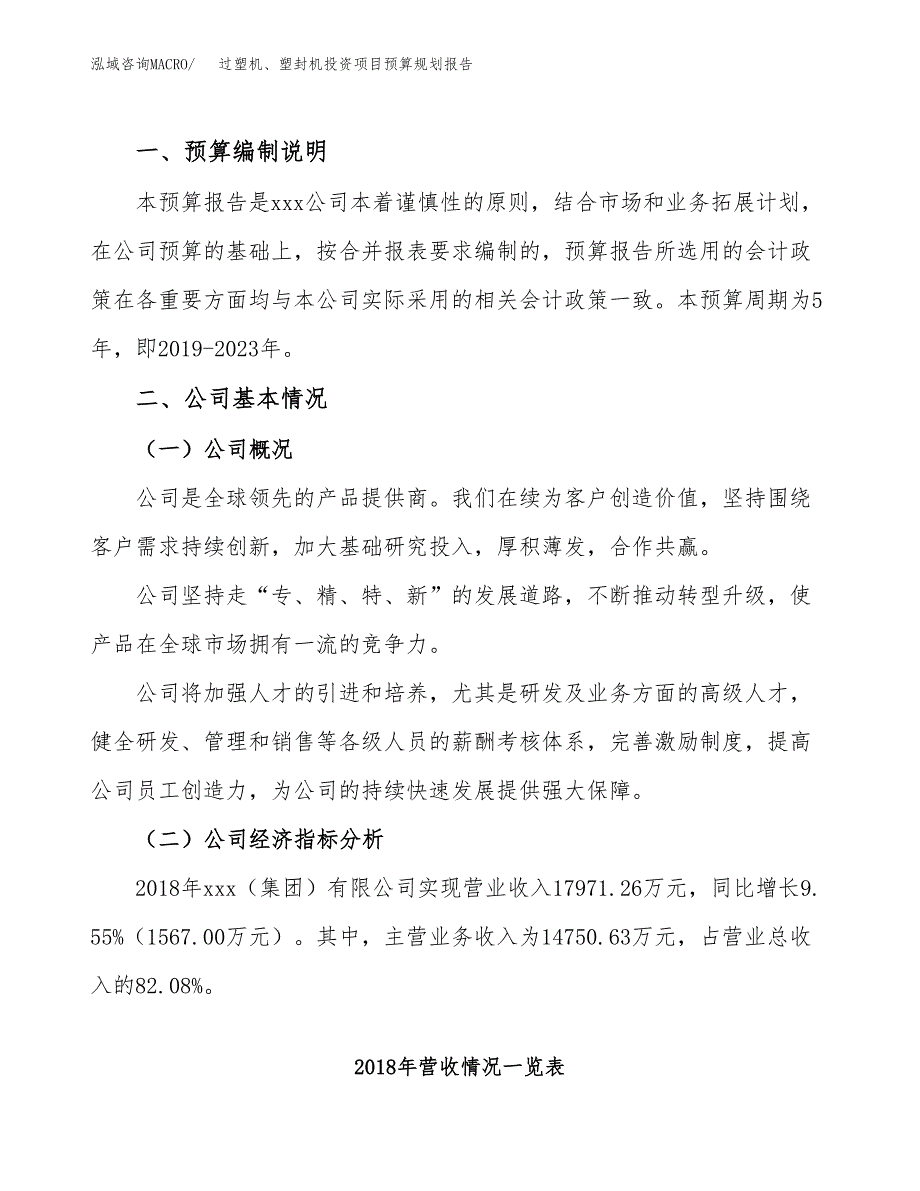 过塑机、塑封机投资项目预算规划报告_第2页