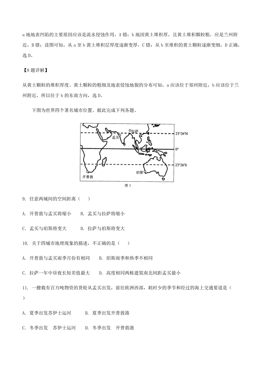 四川省教考联盟2019届高三毕业班第二次诊断性考试地理试卷附答案解析_第4页