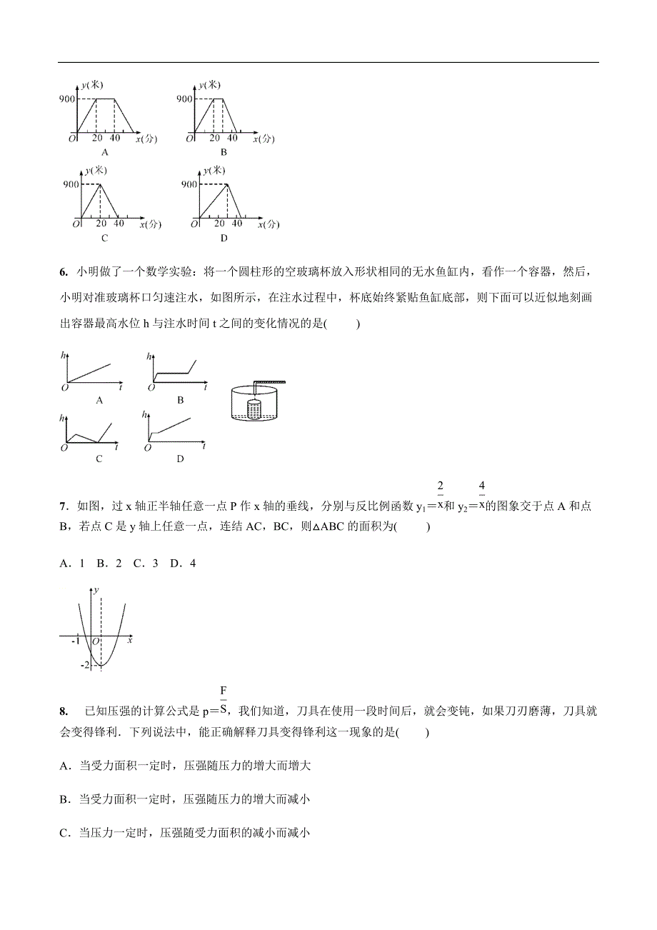 2019年中考数学复习    函数的图象和性质的综合应用    考点突破训练（精编含答案）_第3页