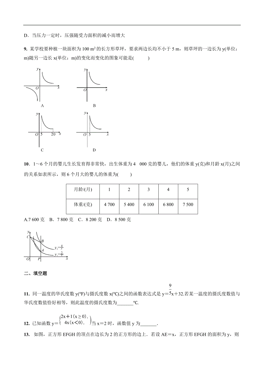 2019年中考数学复习    函数的图象和性质的综合应用    考点突破训练（精编含答案）_第4页