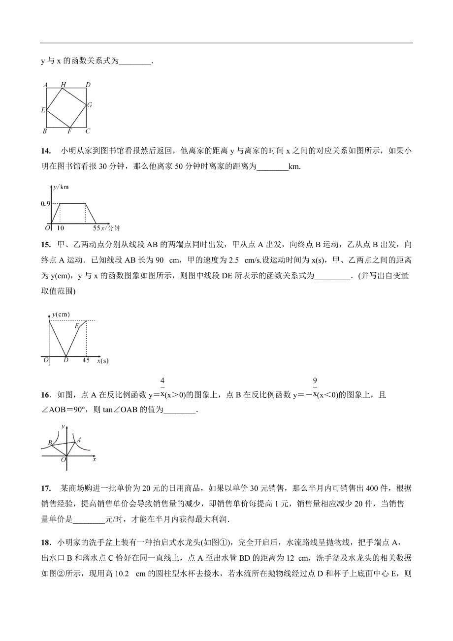 2019年中考数学复习    函数的图象和性质的综合应用    考点突破训练（精编含答案）_第5页