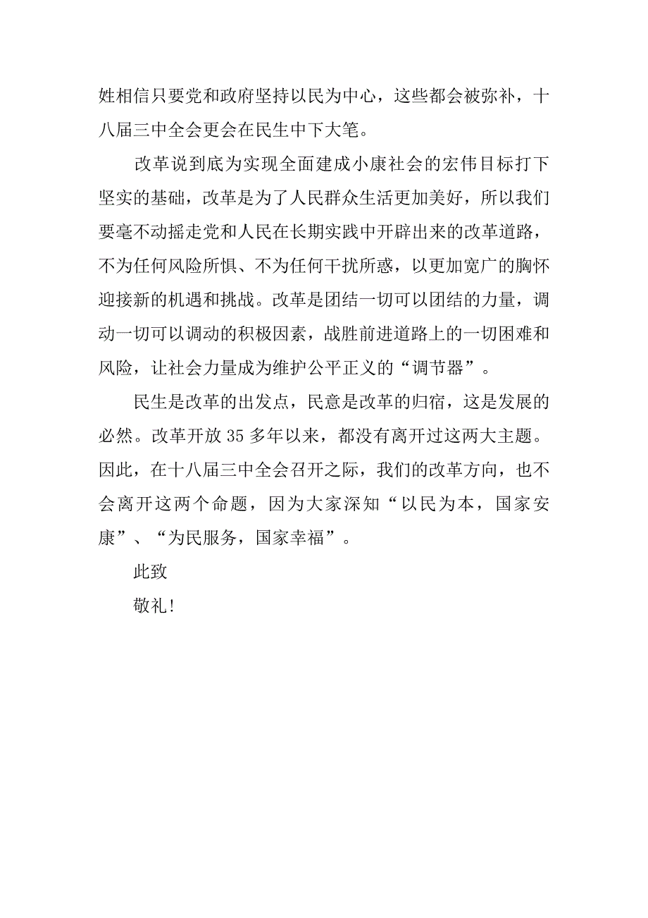 关于学习十八届三中全会的思想报告.doc_第2页