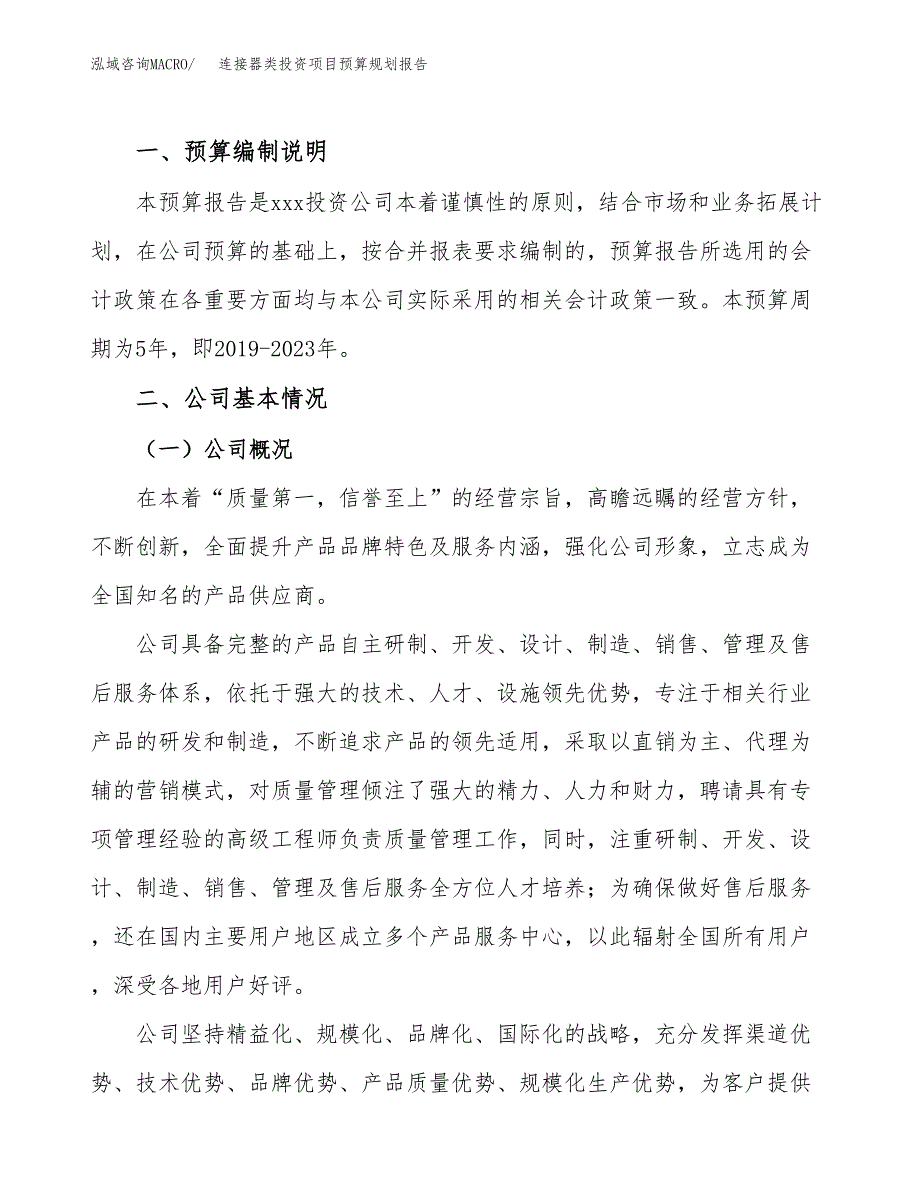 端子件投资项目预算规划报告_第2页