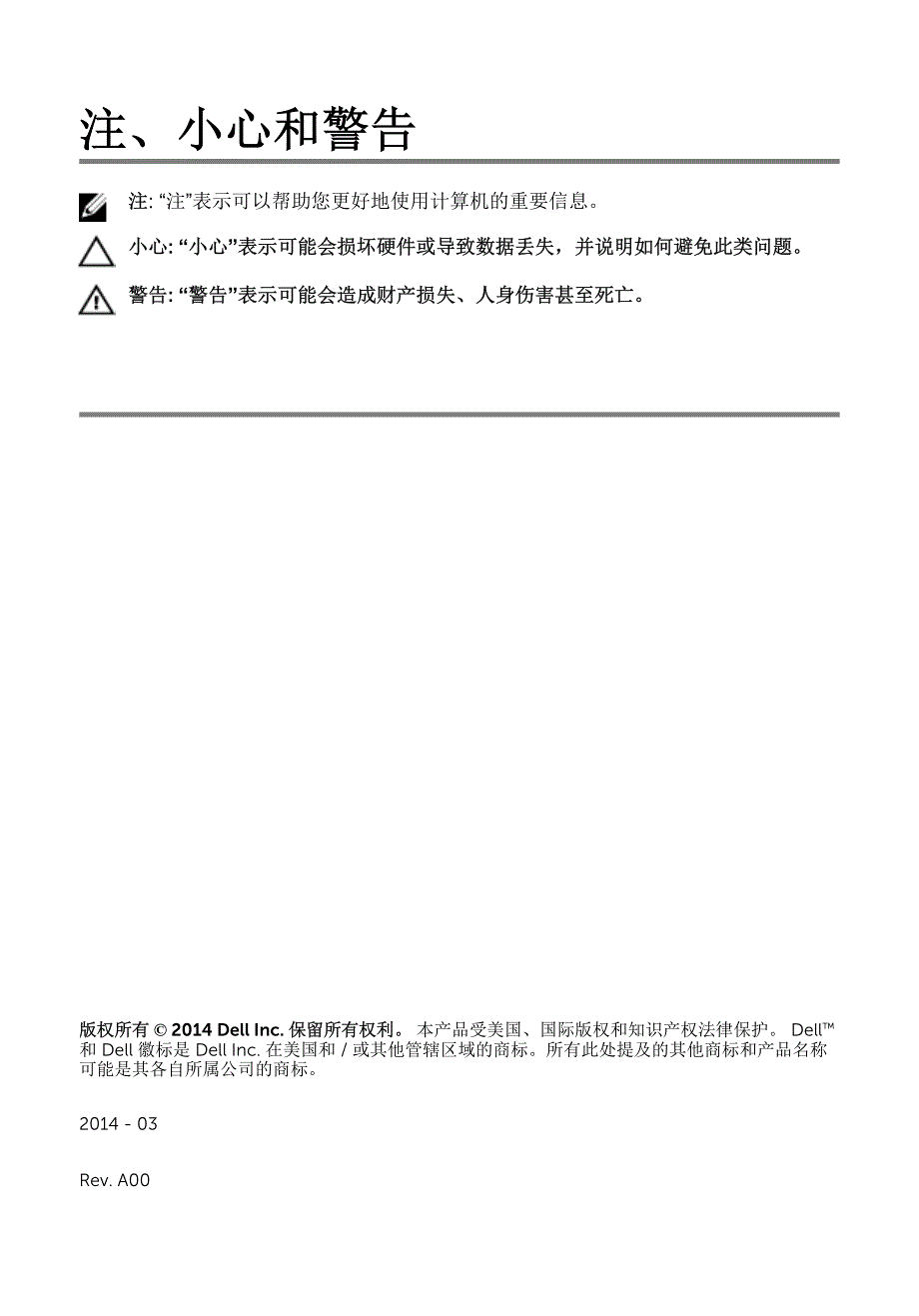 戴尔灵越inspiron15，5000，5547拆机手册.pdf_第2页