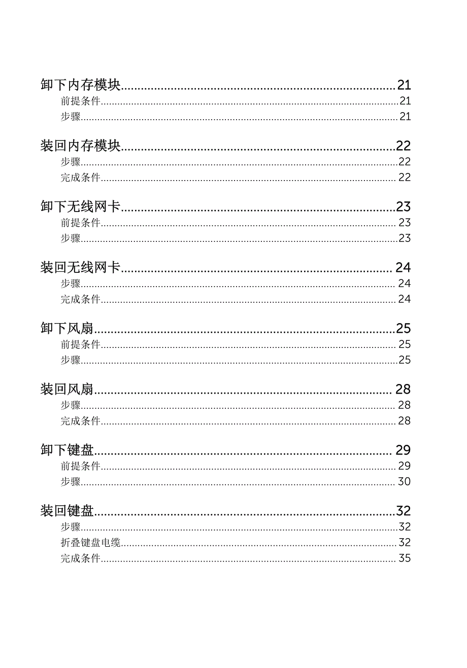 戴尔灵越inspiron15，5000，5547拆机手册.pdf_第4页