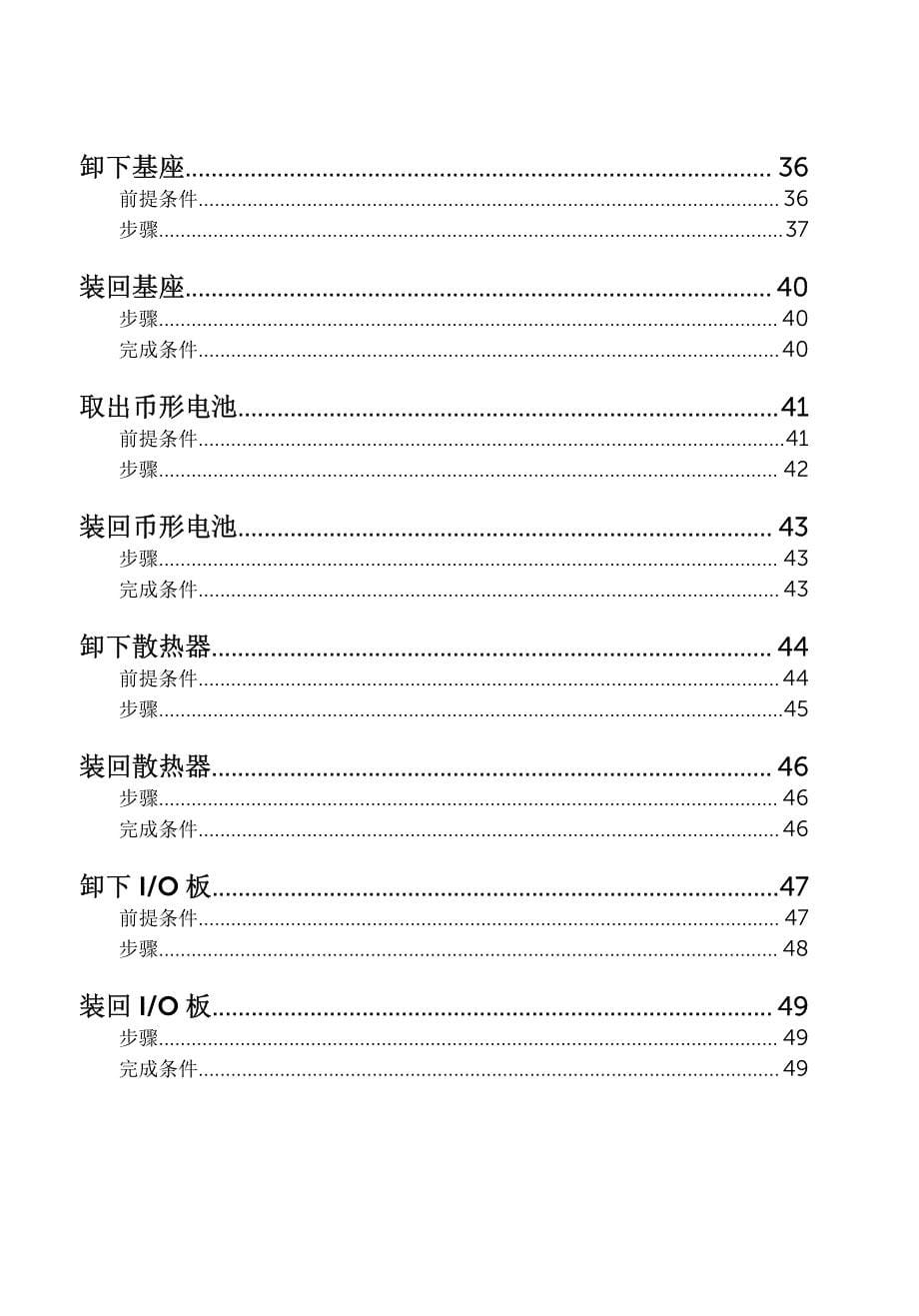 戴尔灵越inspiron15，5000，5547拆机手册.pdf_第5页