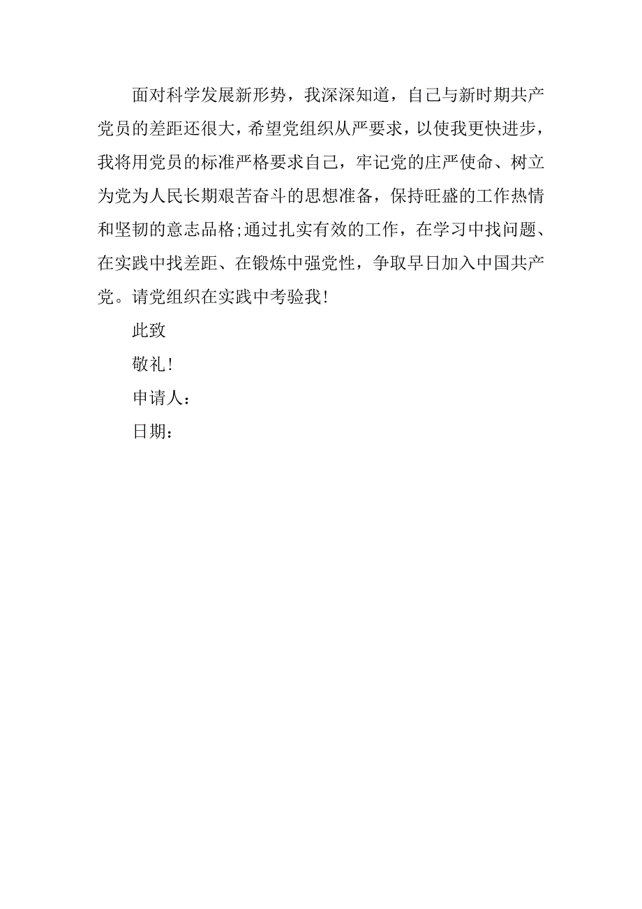 公务员12月入党申请书.doc_第3页