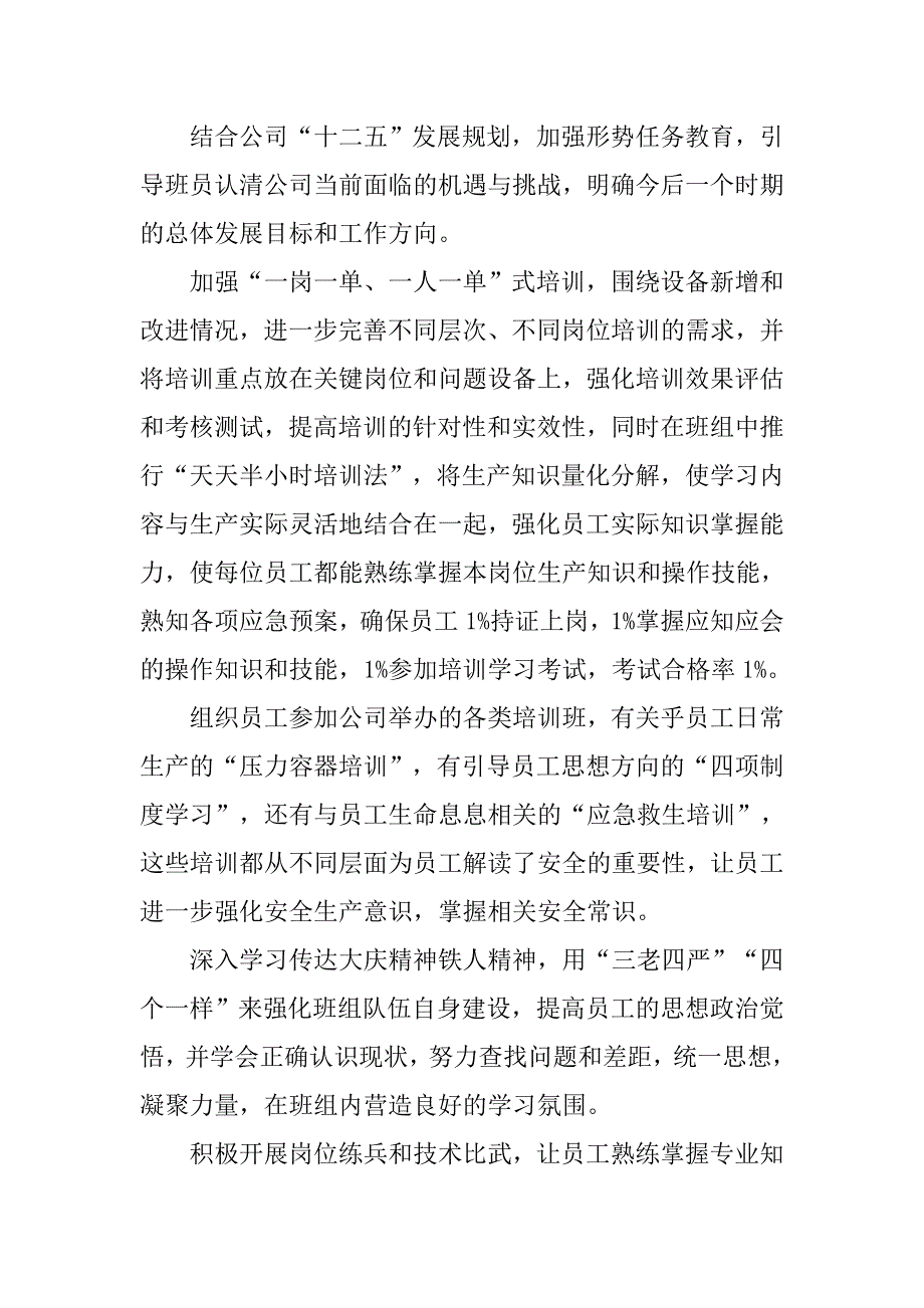 公司班组长个人工作总结.doc_第3页