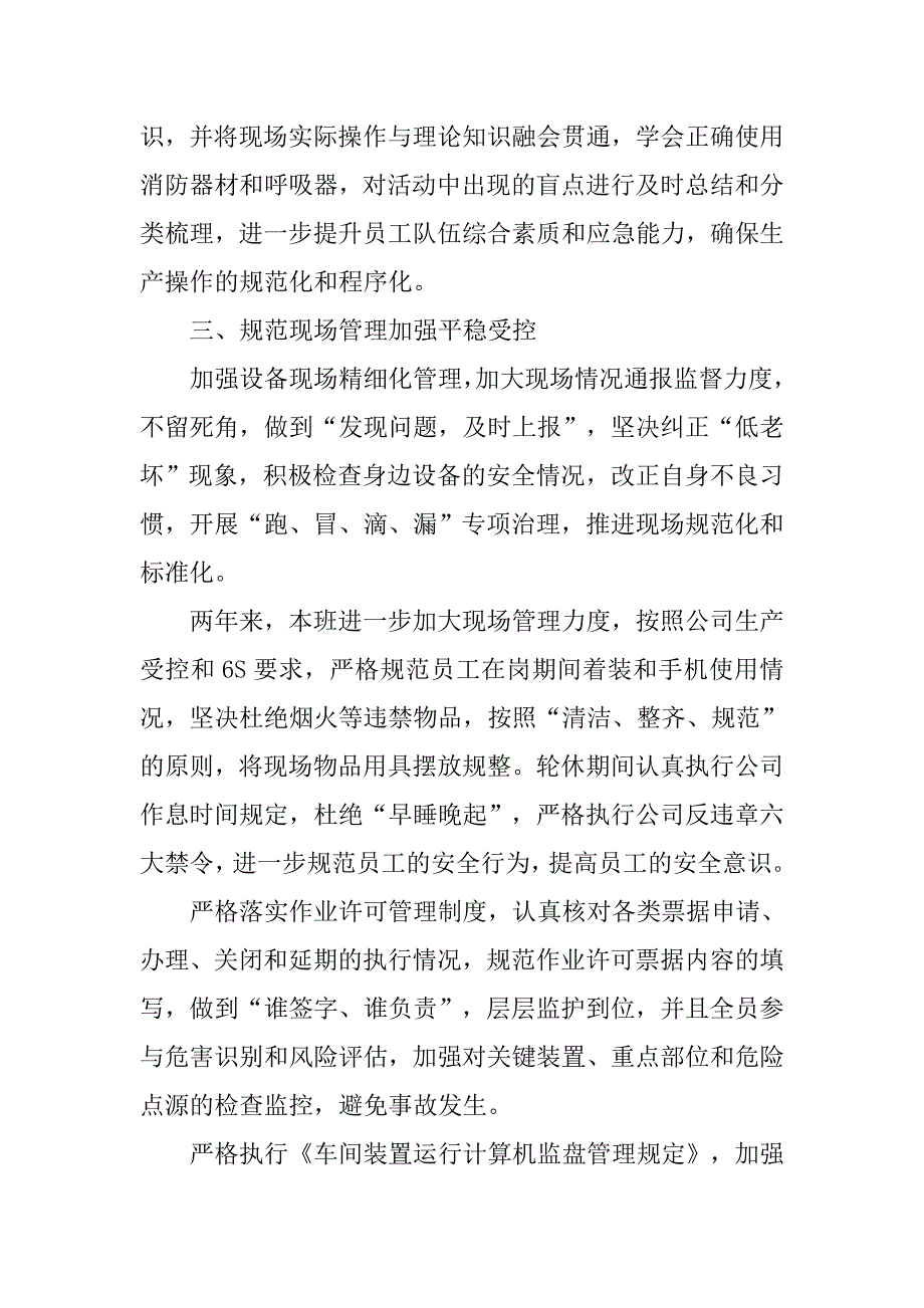 公司班组长个人工作总结.doc_第4页