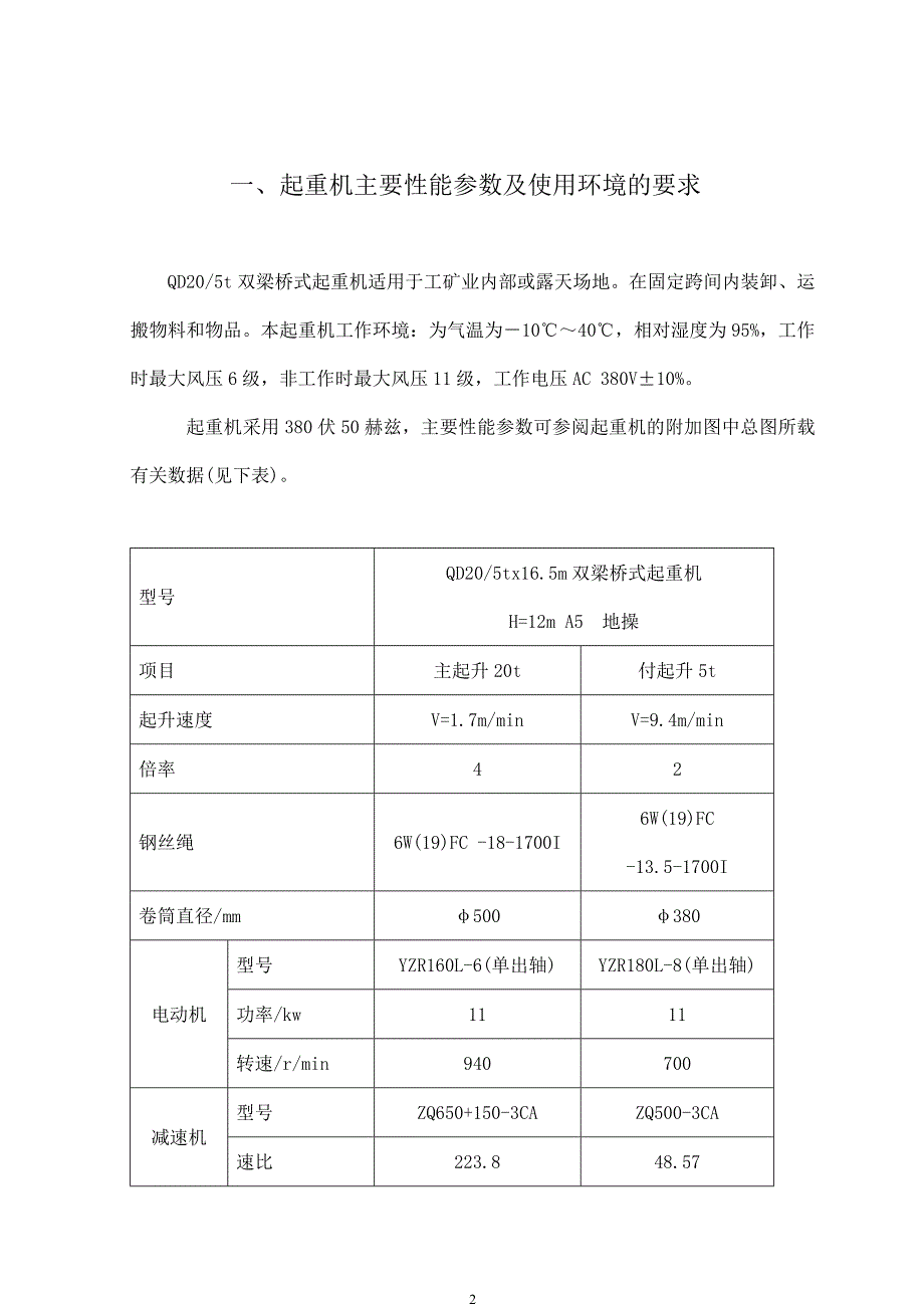 20t双梁桥机起重机说明书新规_第3页