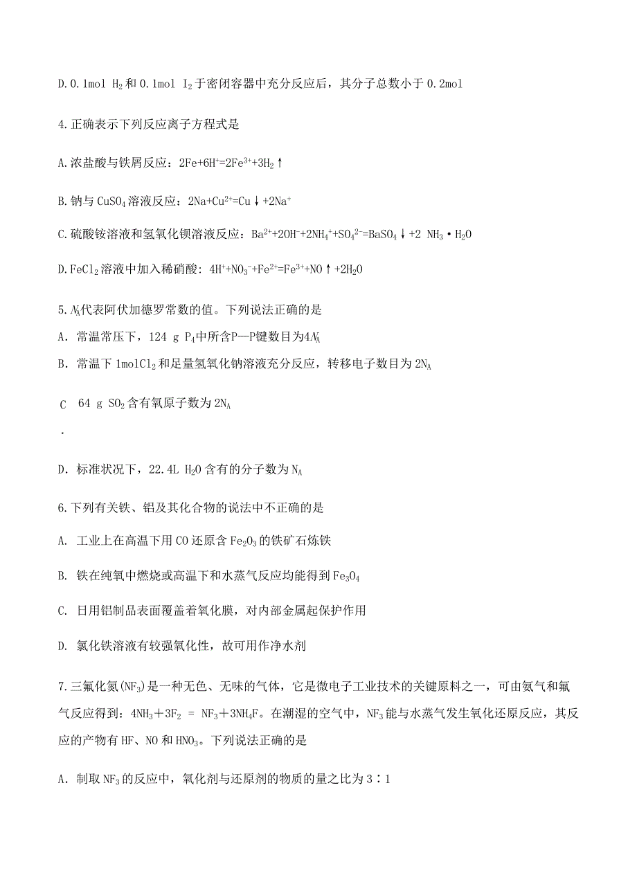 黑龙江省2019届高三上学期期中考试化学试卷含答案_第2页