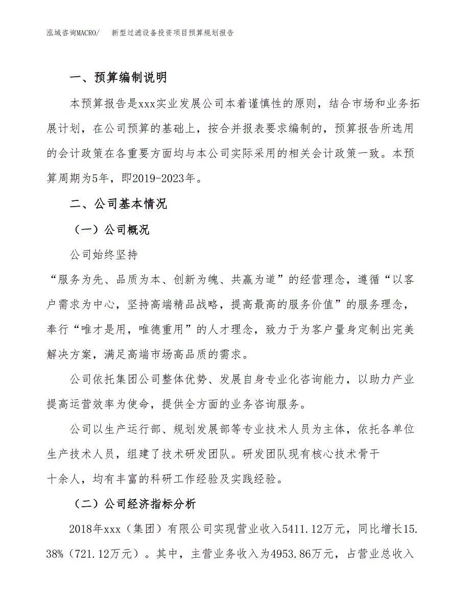 新型过滤设备投资项目预算规划报告_第2页