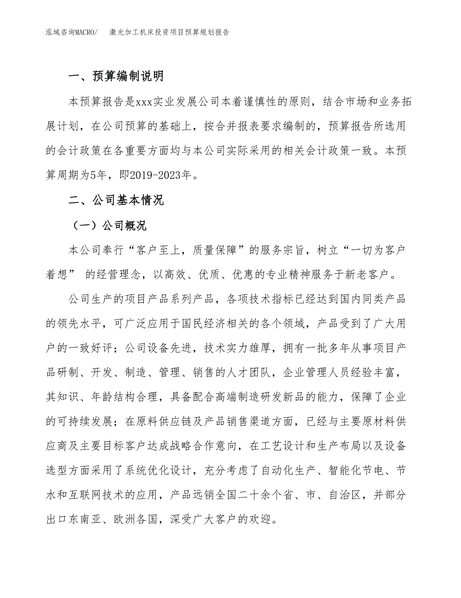 激光加工机床投资项目预算规划报告_第2页