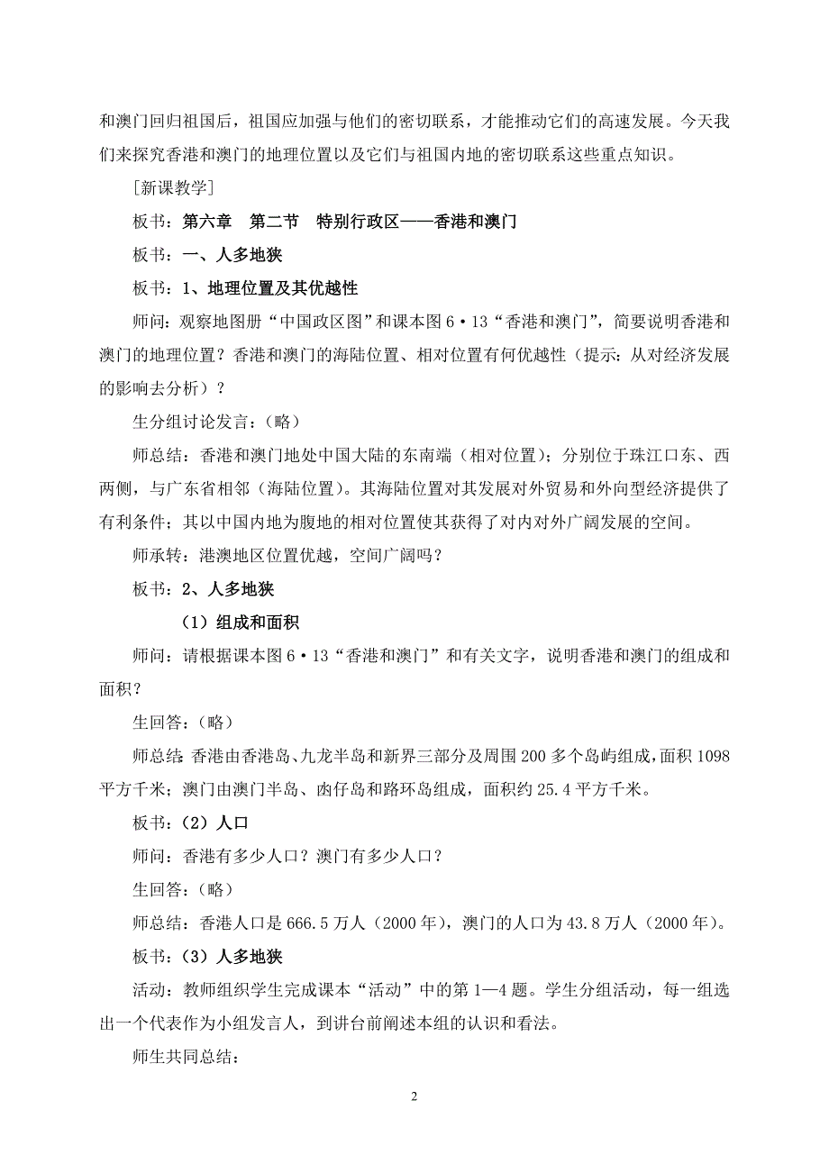 第三节”东方明珠“——香港和澳门  教学设计_第2页